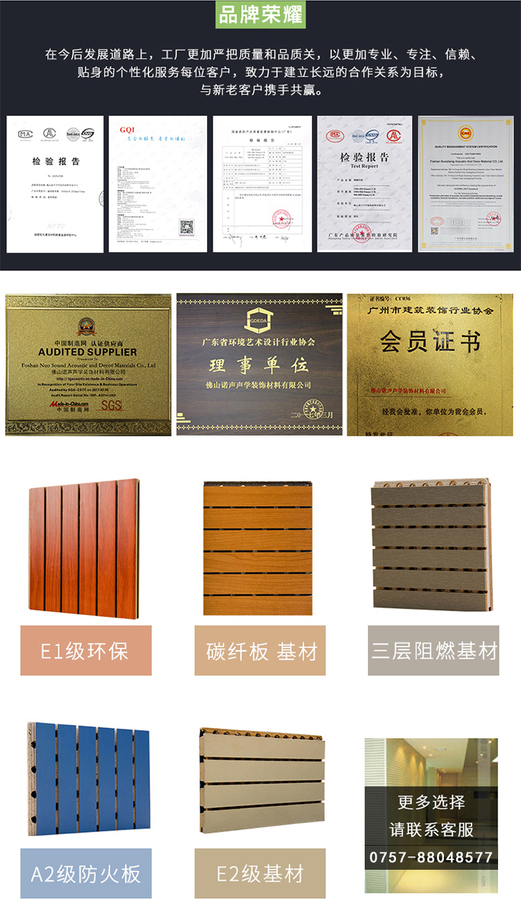 玻鎂復(fù)合吸音板榮譽(yù)資質(zhì)