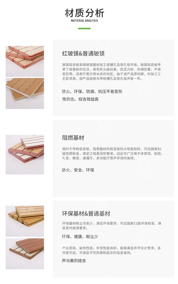 復合槽木吸音板材質分析